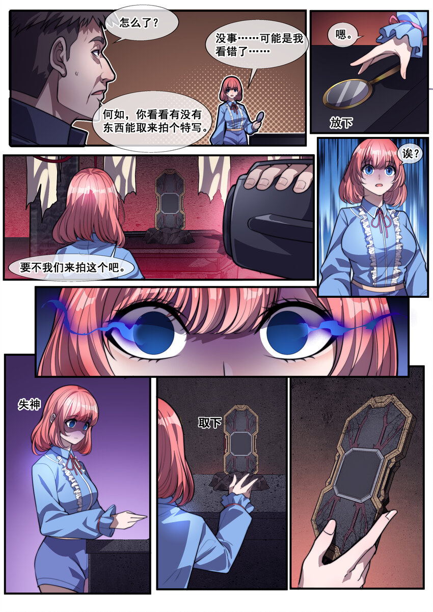 《幻装斗神-伏魔篇》02 第二话 第3页