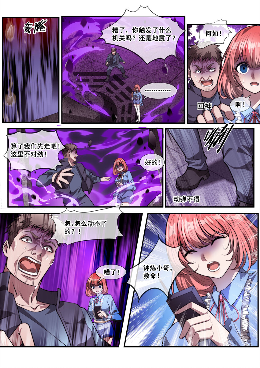 《幻装斗神-伏魔篇》02 第二话 第4页