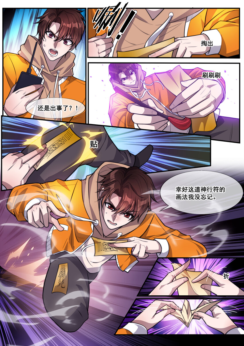 《幻装斗神-伏魔篇》02 第二话 第5页