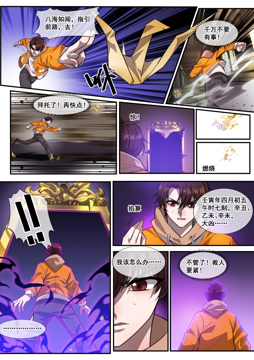 《幻装斗神-伏魔篇》02 第二话 第6页