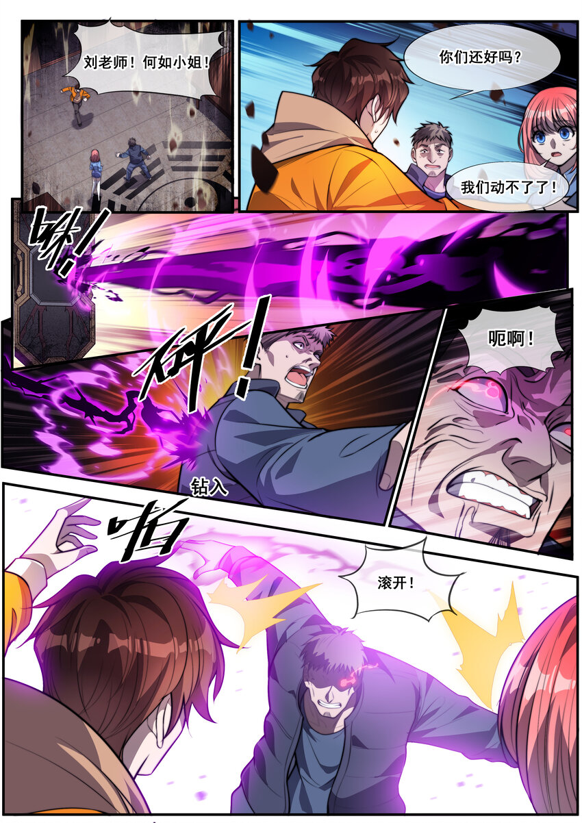 《幻装斗神-伏魔篇》02 第二话 第7页