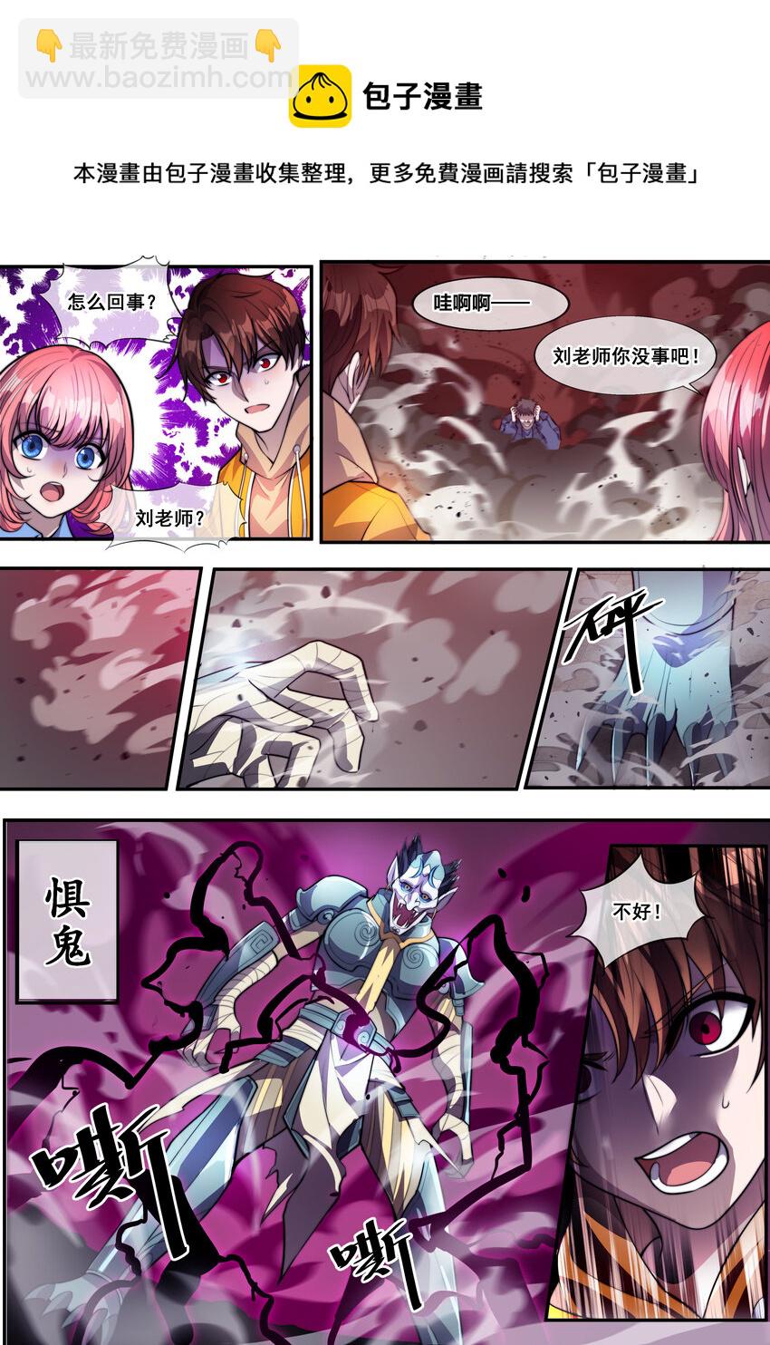 《幻装斗神-伏魔篇》02 第二话 第8页