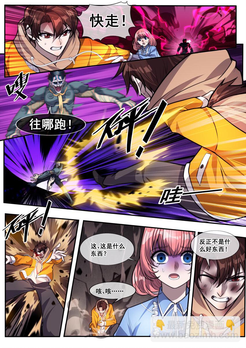 《幻装斗神-伏魔篇》02 第二话 第9页