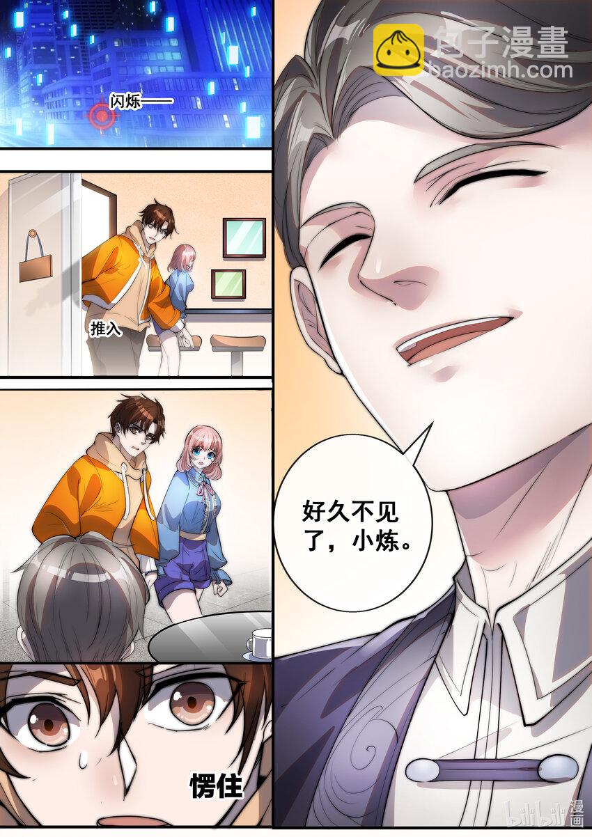 《幻装斗神-伏魔篇》06 第六话 第10页