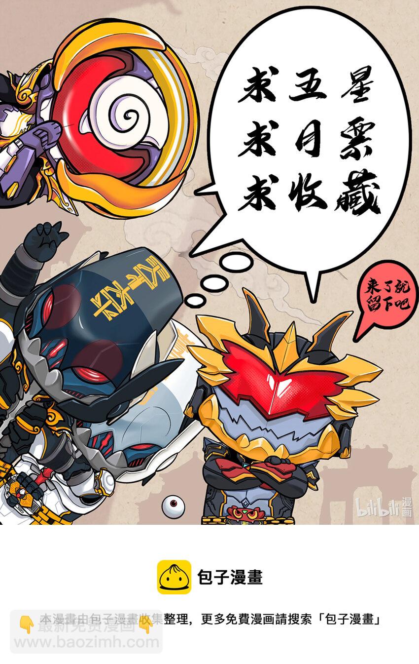 《幻装斗神-伏魔篇》06 第六话 第11页