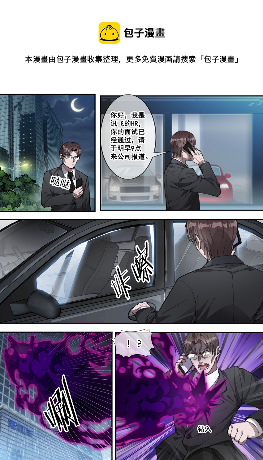 《幻装斗神-伏魔篇》06 第六话 第1页