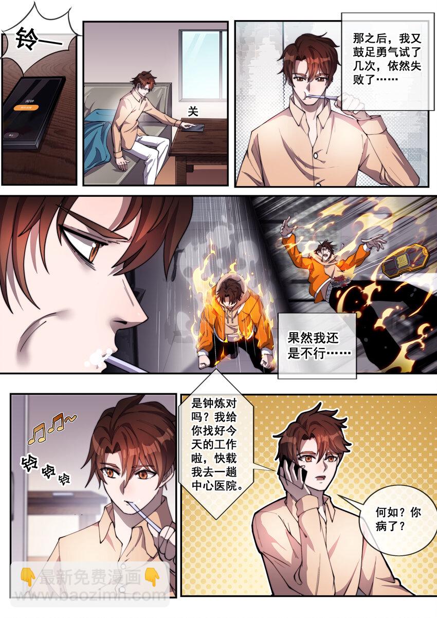 《幻装斗神-伏魔篇》06 第六话 第3页