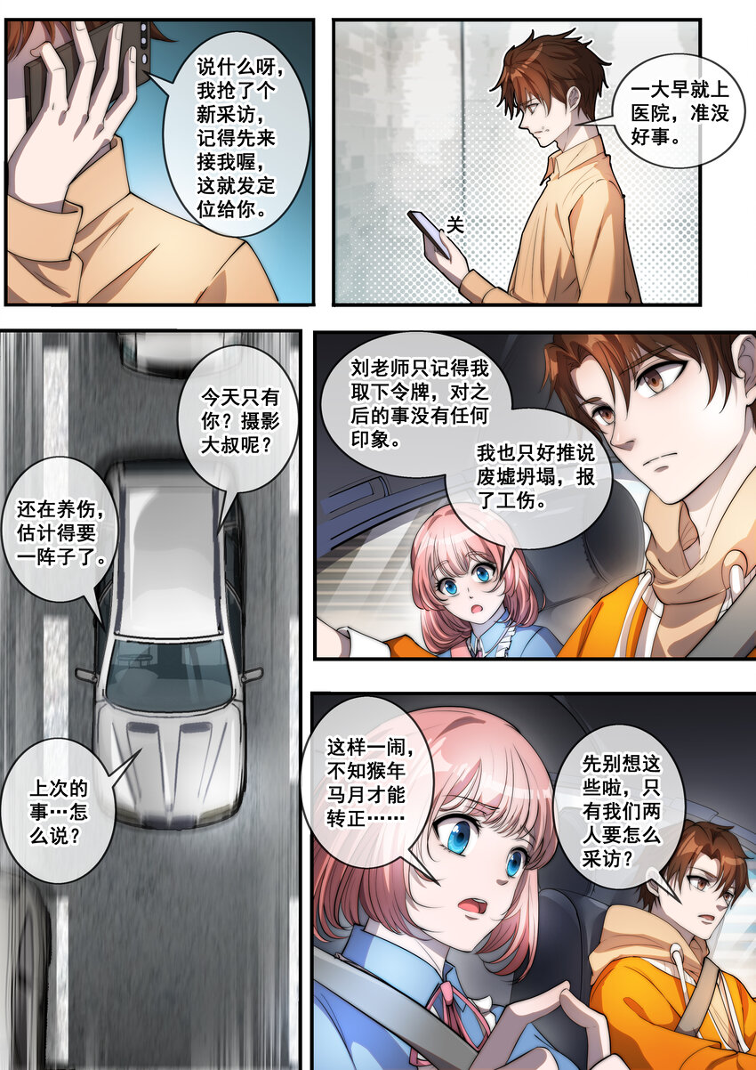 《幻装斗神-伏魔篇》06 第六话 第4页