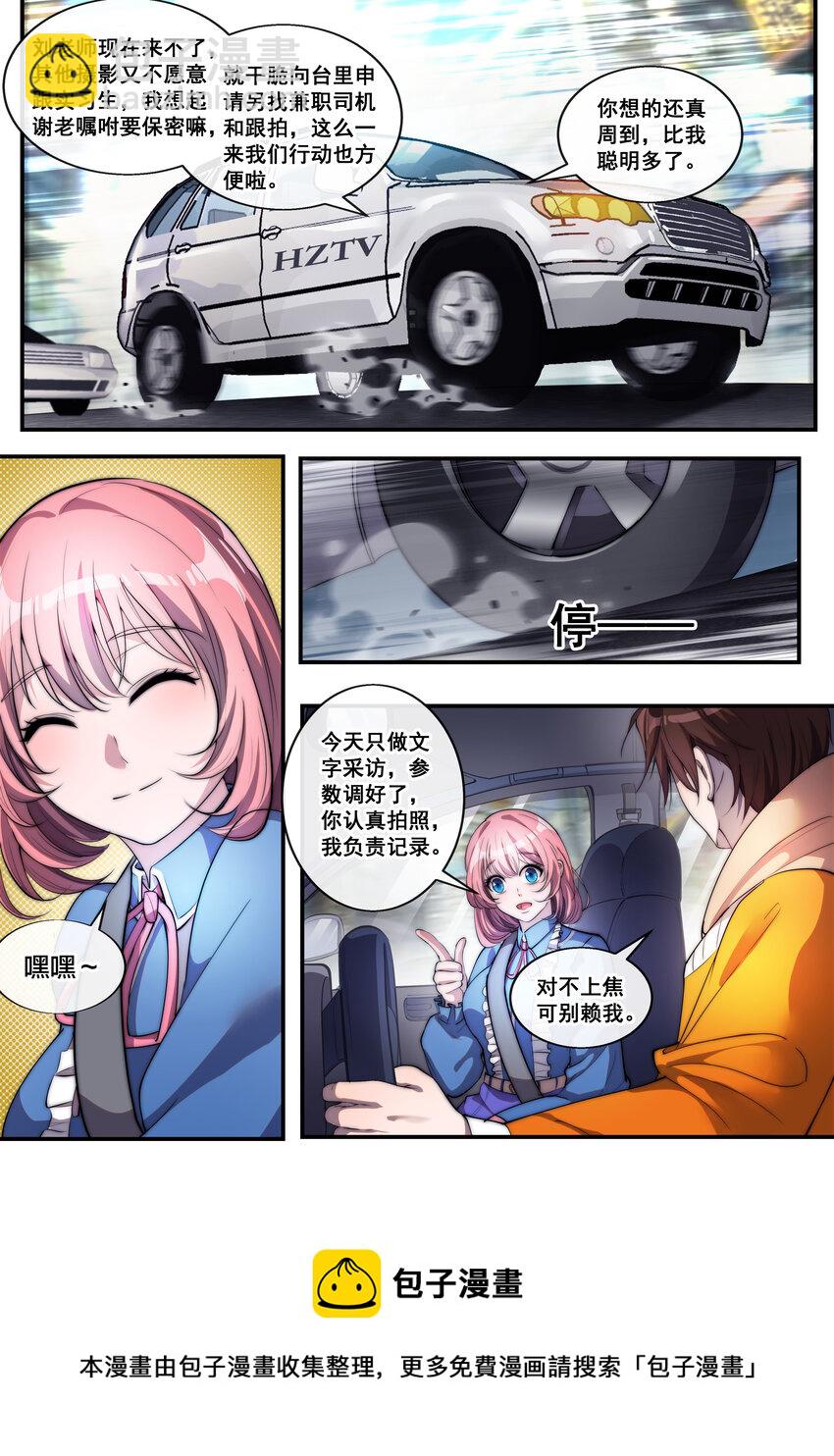 《幻装斗神-伏魔篇》06 第六话 第5页