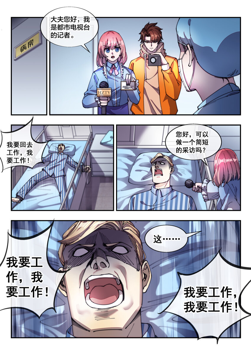 《幻装斗神-伏魔篇》06 第六话 第6页