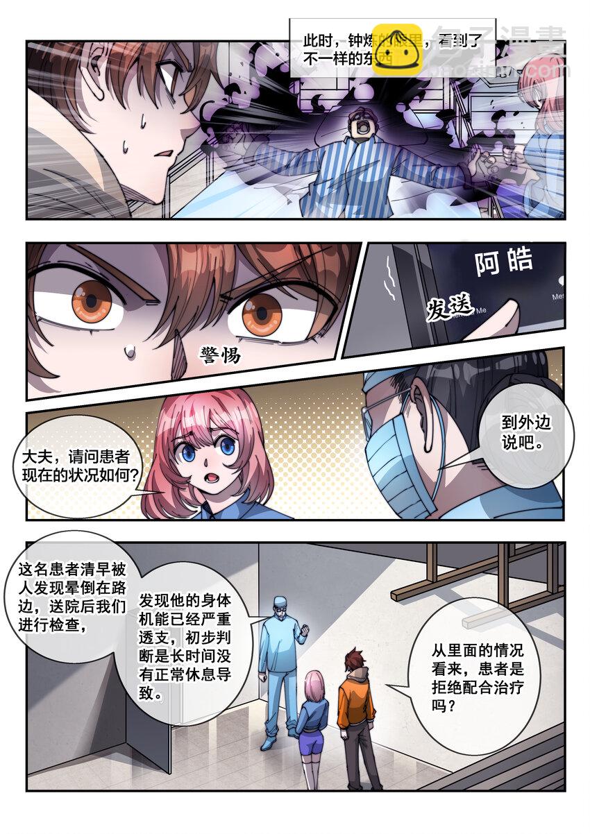 《幻装斗神-伏魔篇》06 第六话 第7页