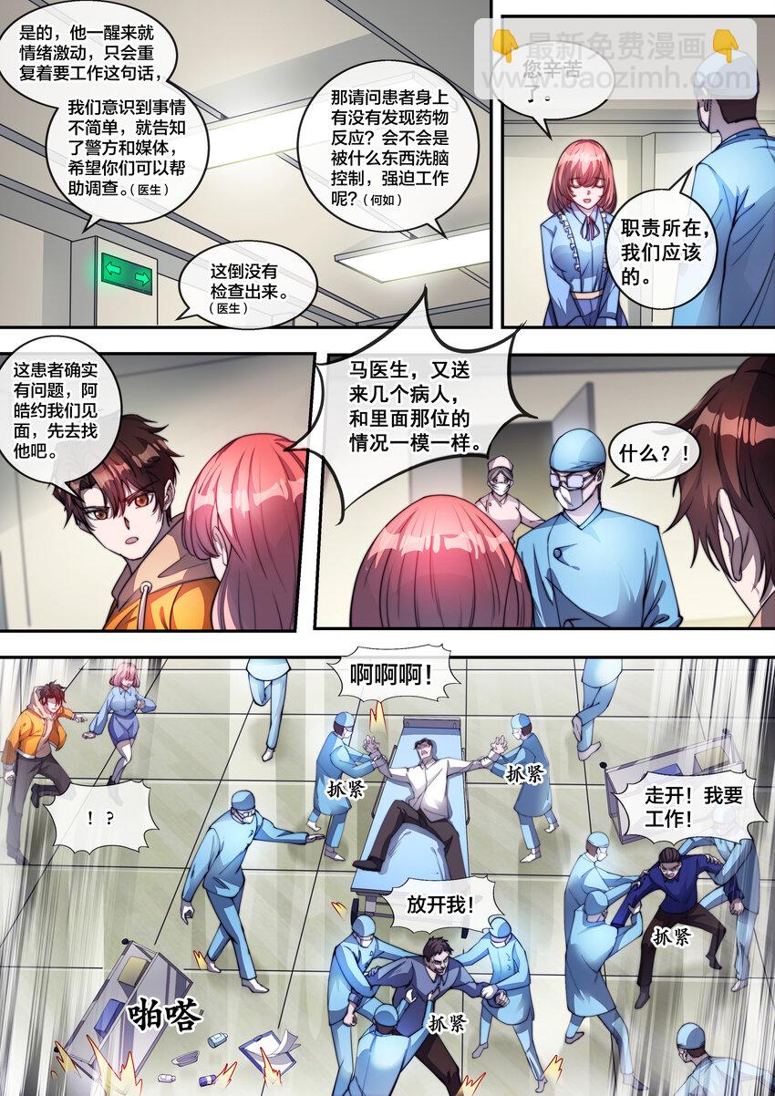 《幻装斗神-伏魔篇》06 第六话 第8页