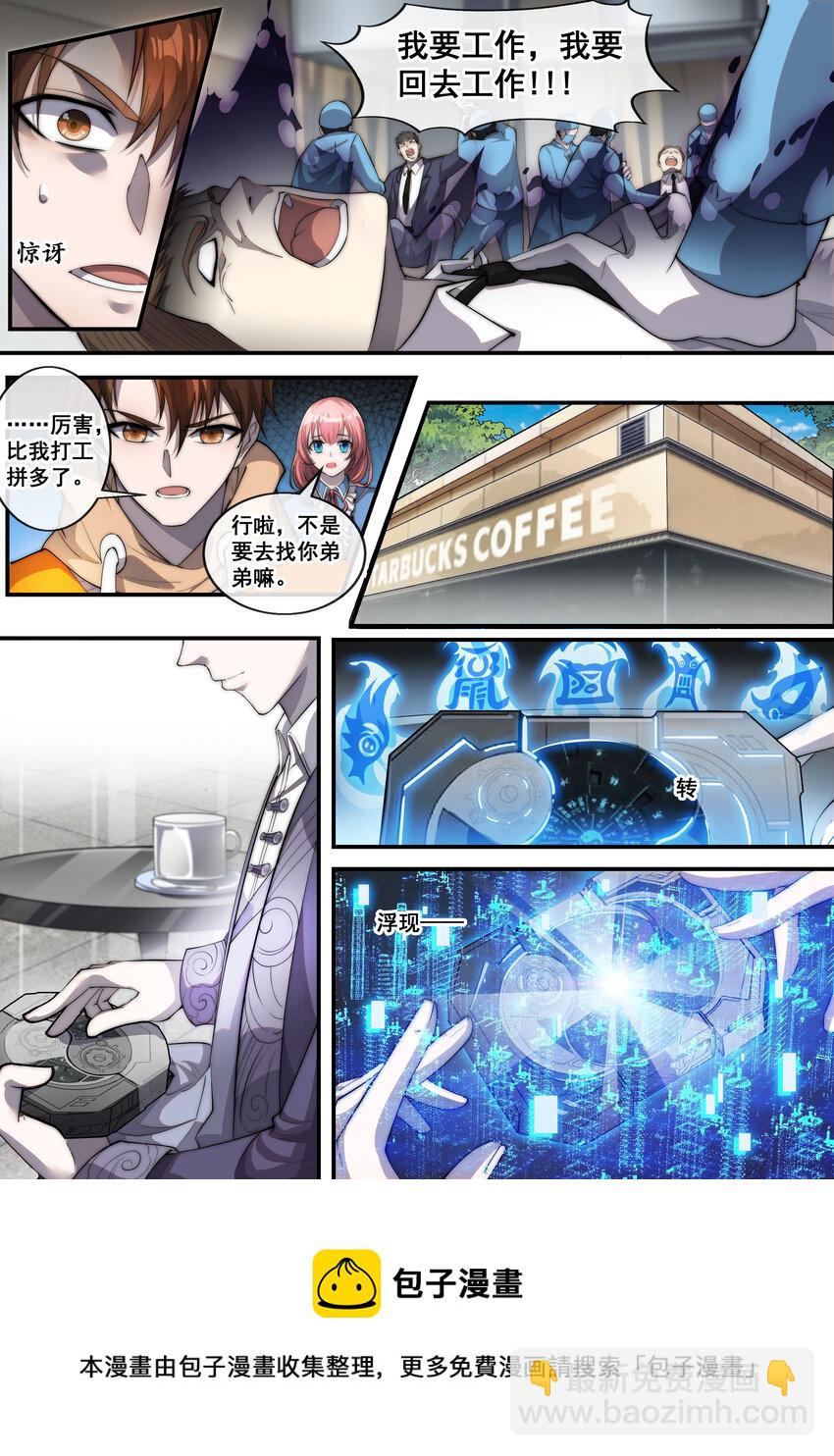 《幻装斗神-伏魔篇》06 第六话 第9页