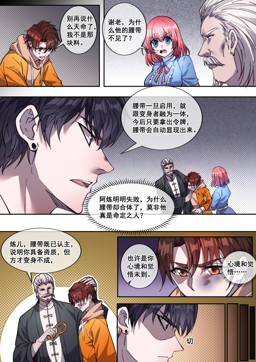 《幻装斗神-伏魔篇》05 第五话 第10页