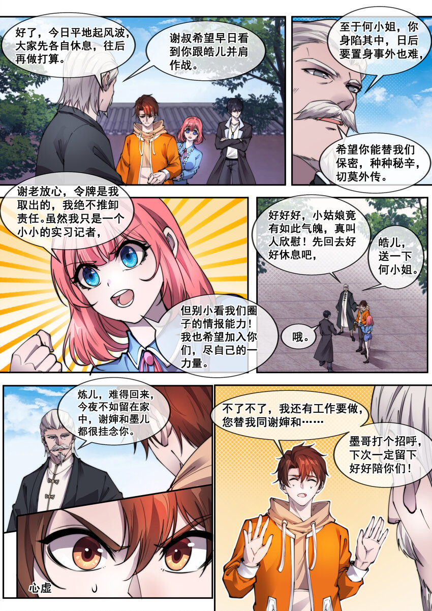 《幻装斗神-伏魔篇》05 第五话 第11页