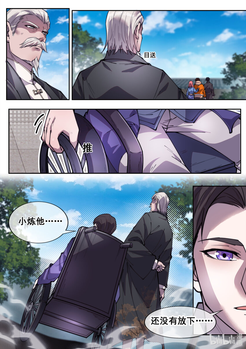 《幻装斗神-伏魔篇》05 第五话 第12页