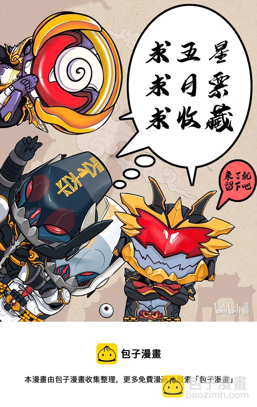 《幻装斗神-伏魔篇》05 第五话 第13页