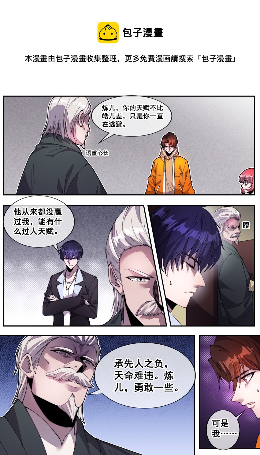 《幻装斗神-伏魔篇》05 第五话 第1页