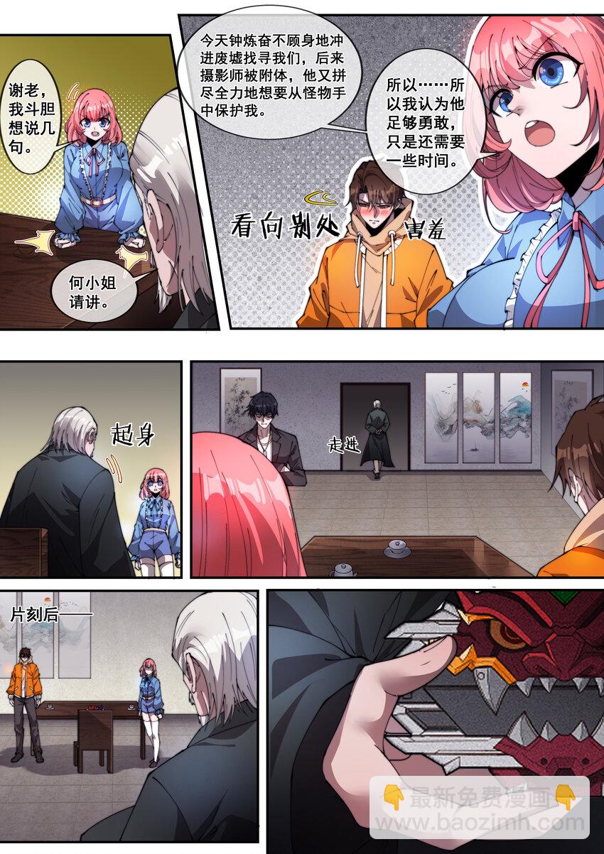 《幻装斗神-伏魔篇》05 第五话 第2页