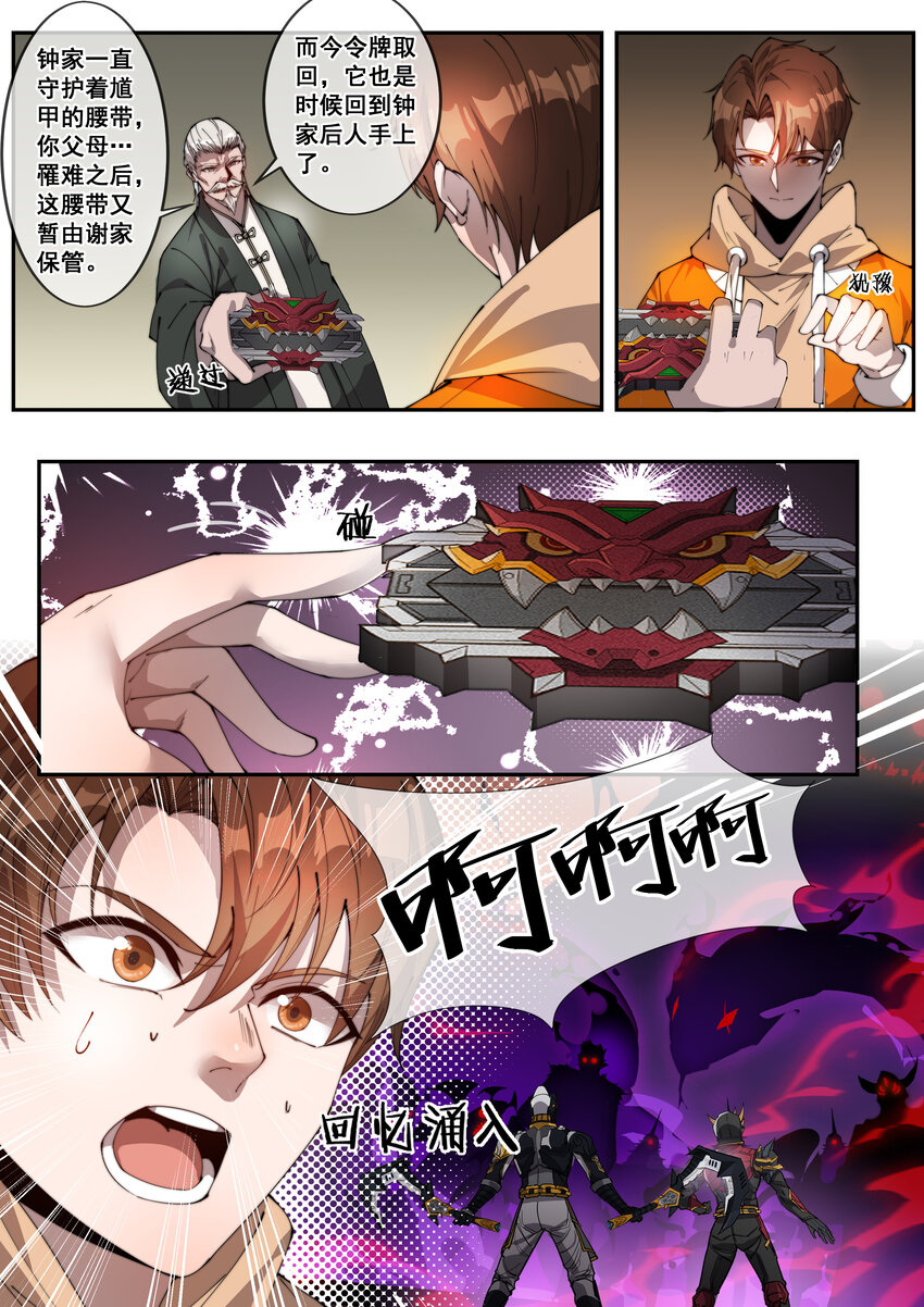 《幻装斗神-伏魔篇》05 第五话 第3页