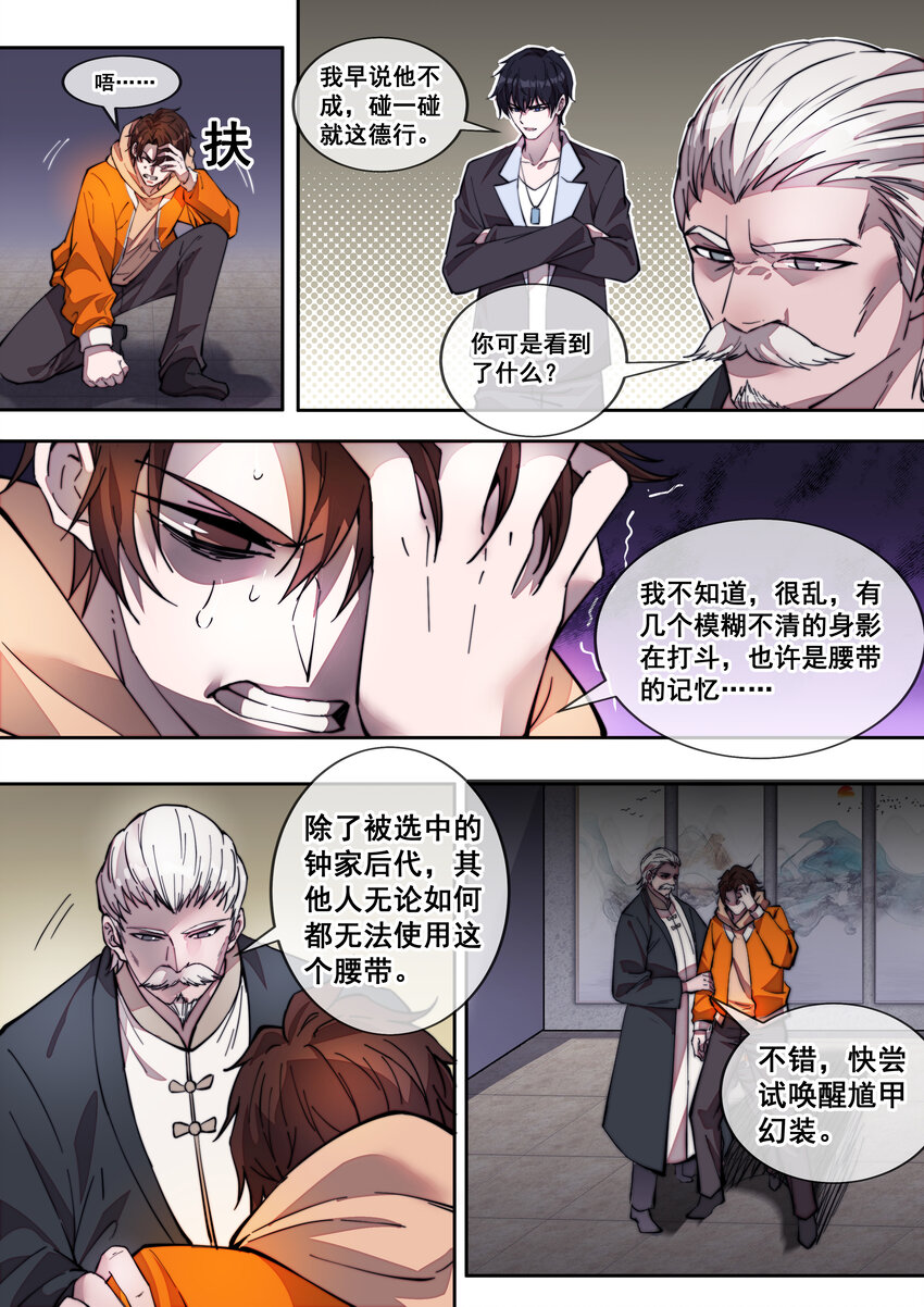 《幻装斗神-伏魔篇》05 第五话 第4页