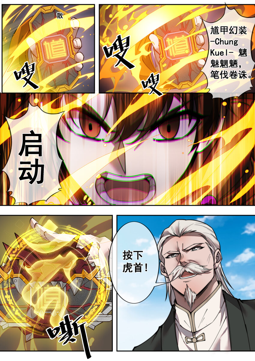 《幻装斗神-伏魔篇》05 第五话 第6页