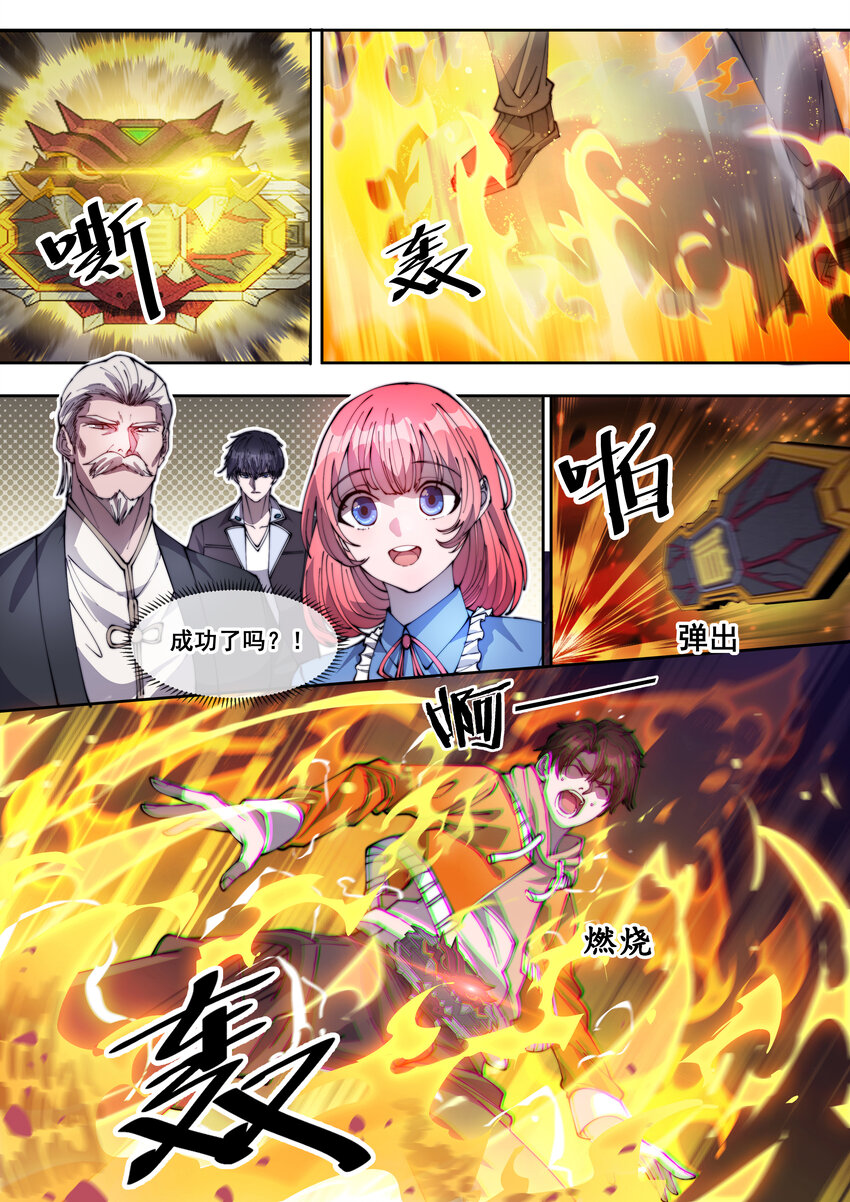 《幻装斗神-伏魔篇》05 第五话 第7页
