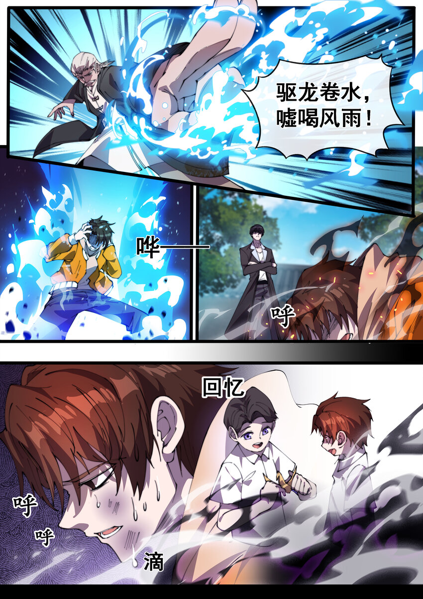 《幻装斗神-伏魔篇》05 第五话 第8页
