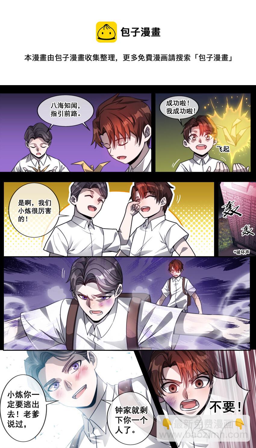 《幻装斗神-伏魔篇》05 第五话 第9页