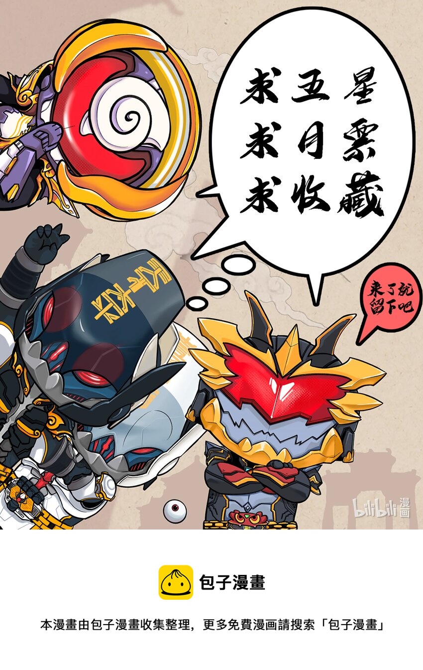 《幻装斗神-伏魔篇》07 第七话 第11页