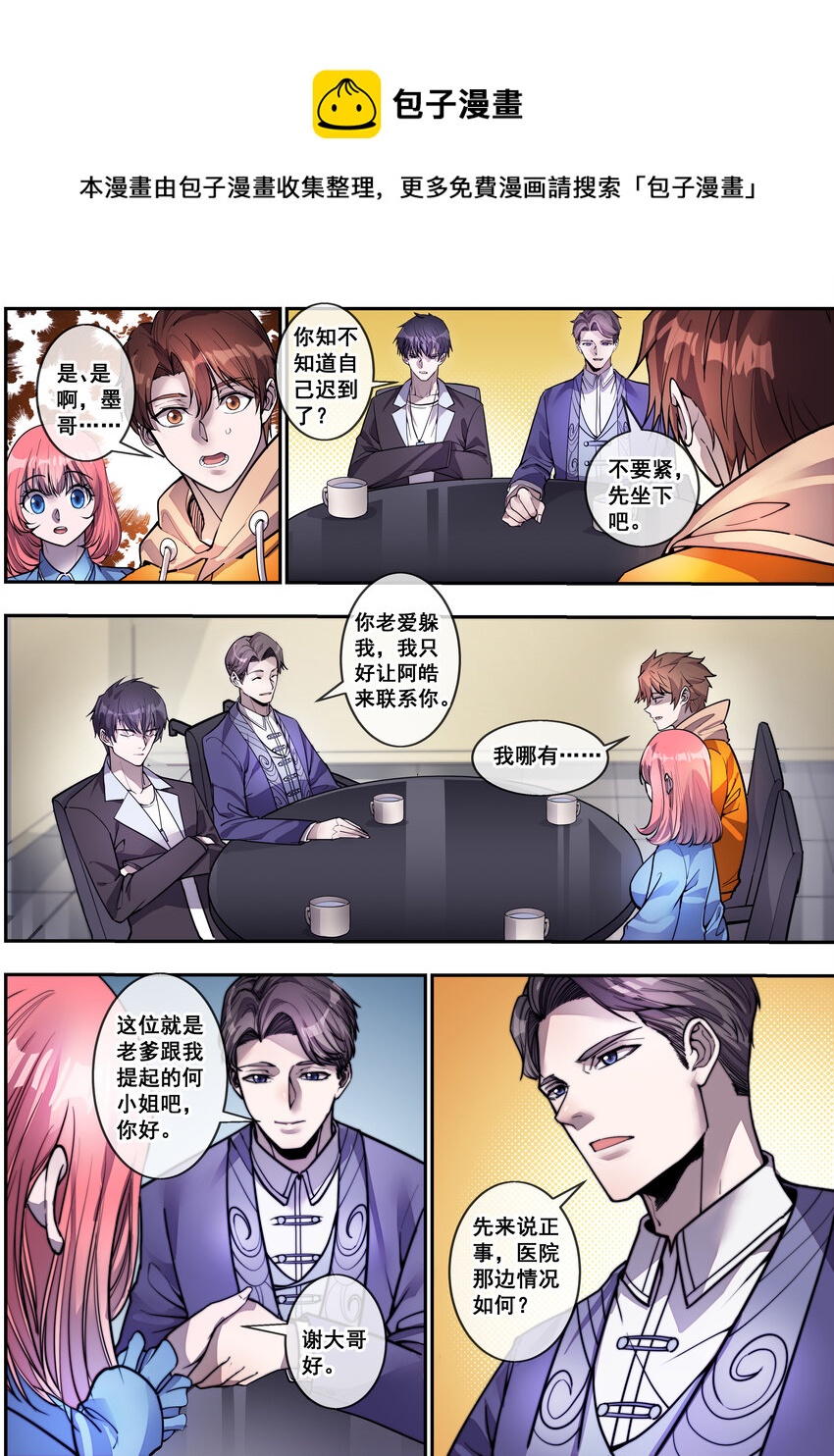 《幻装斗神-伏魔篇》07 第七话 第1页