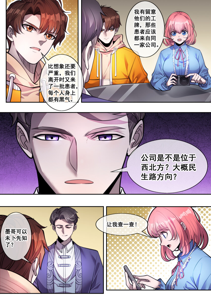 《幻装斗神-伏魔篇》07 第七话 第2页