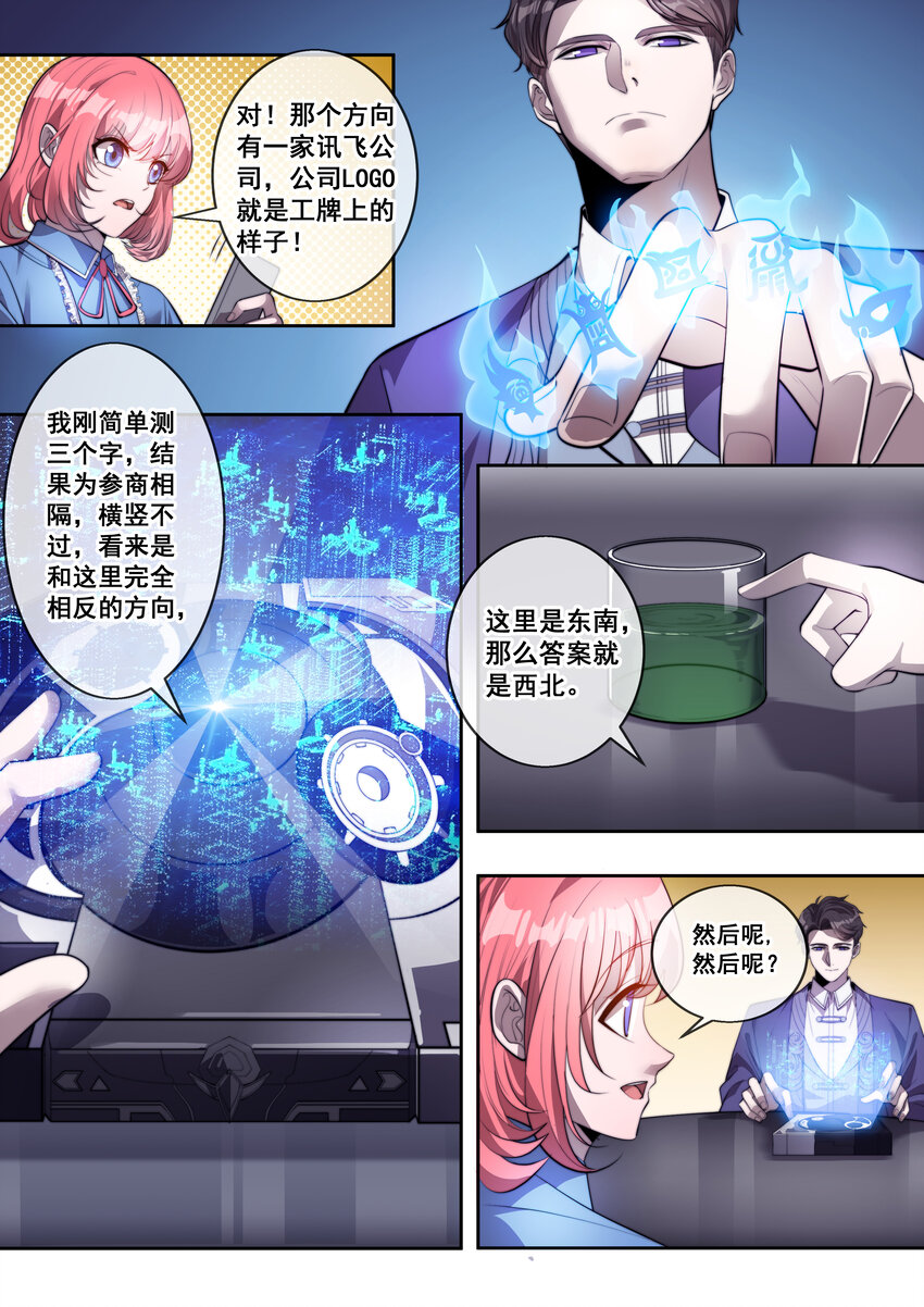 《幻装斗神-伏魔篇》07 第七话 第3页