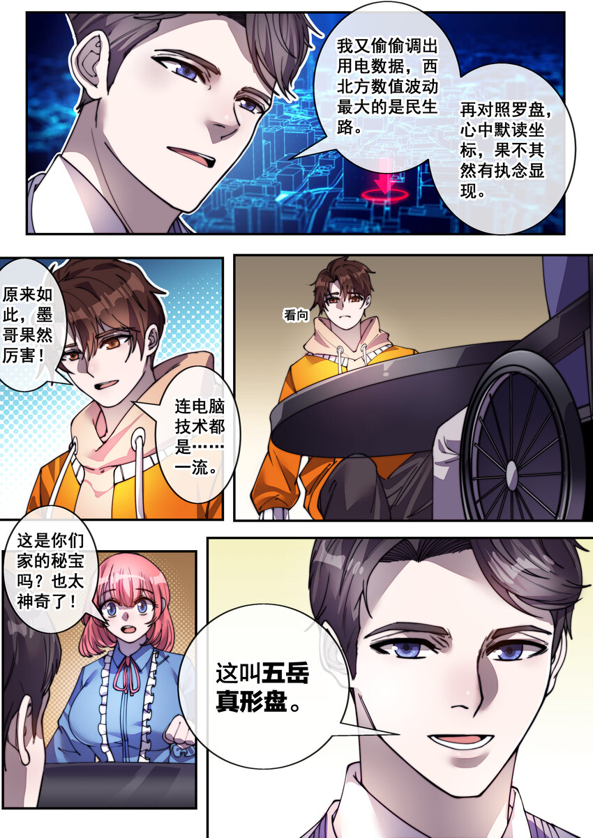 《幻装斗神-伏魔篇》07 第七话 第4页
