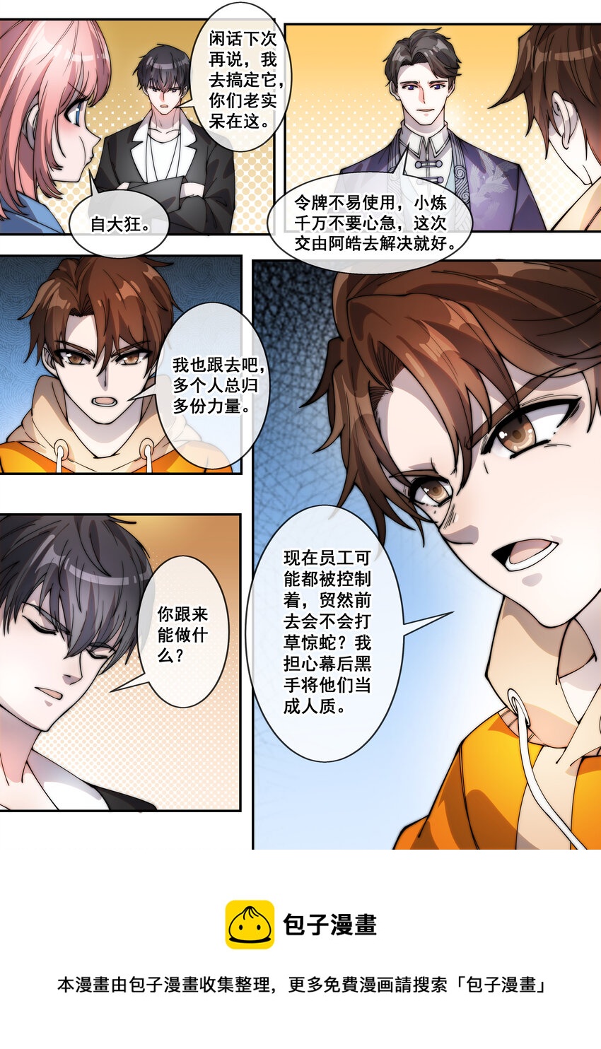 《幻装斗神-伏魔篇》07 第七话 第5页
