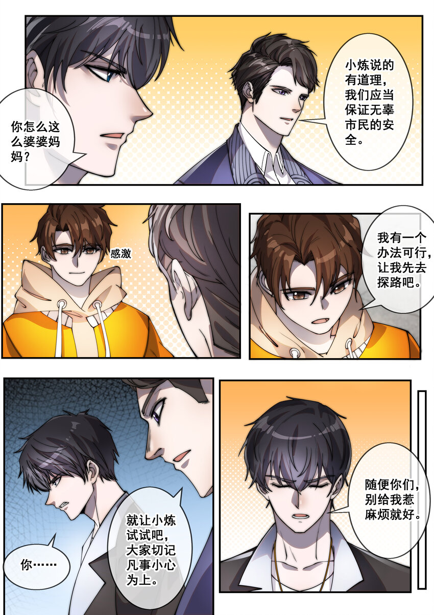 《幻装斗神-伏魔篇》07 第七话 第6页