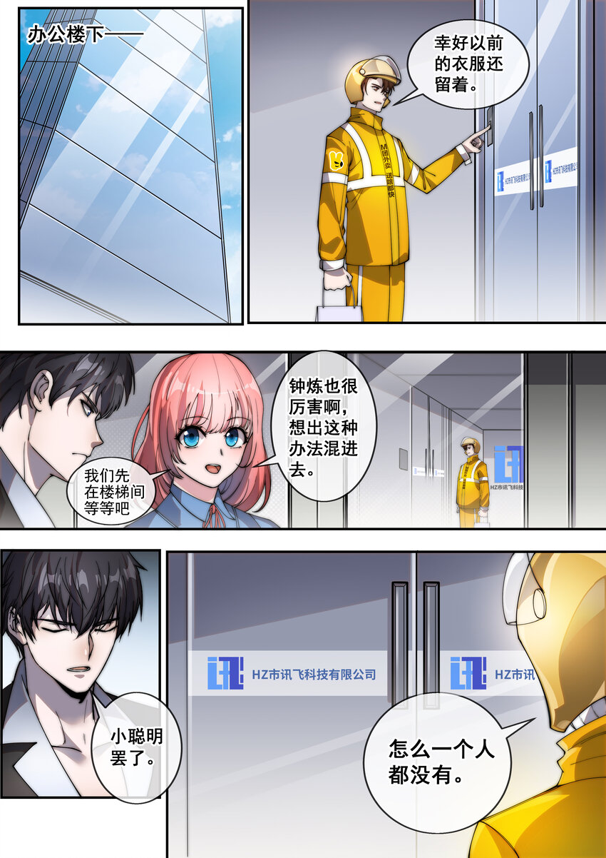 《幻装斗神-伏魔篇》07 第七话 第7页