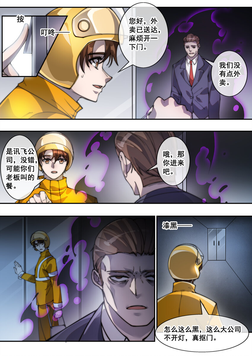 《幻装斗神-伏魔篇》07 第七话 第8页