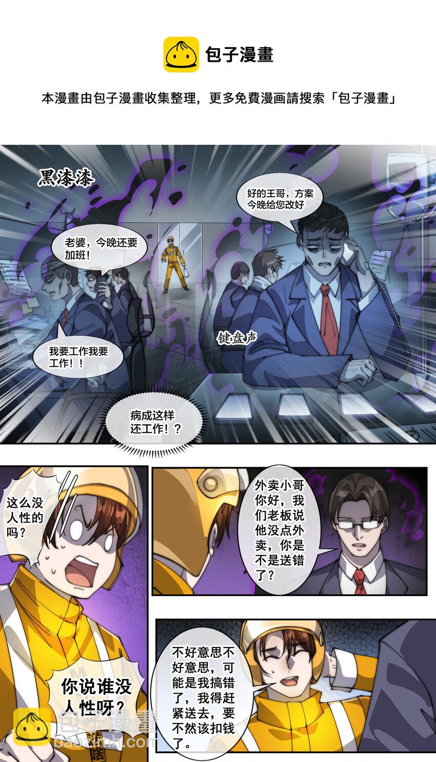 《幻装斗神-伏魔篇》07 第七话 第9页