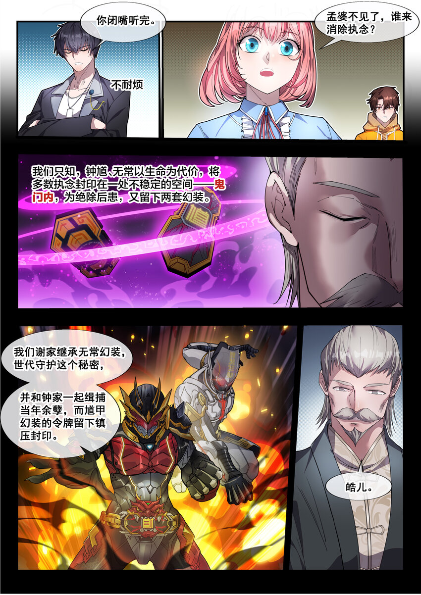 《幻装斗神-伏魔篇》04 第四话 第10页
