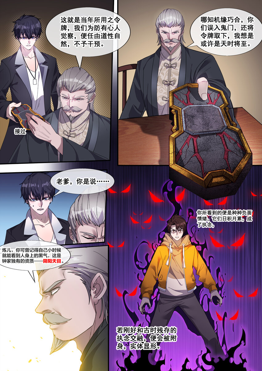 《幻装斗神-伏魔篇》04 第四话 第11页