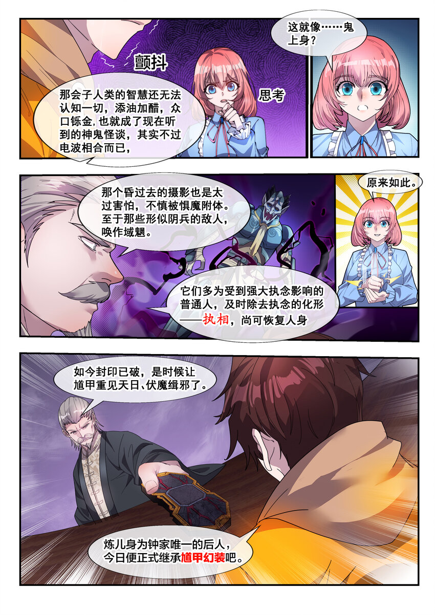 《幻装斗神-伏魔篇》04 第四话 第12页