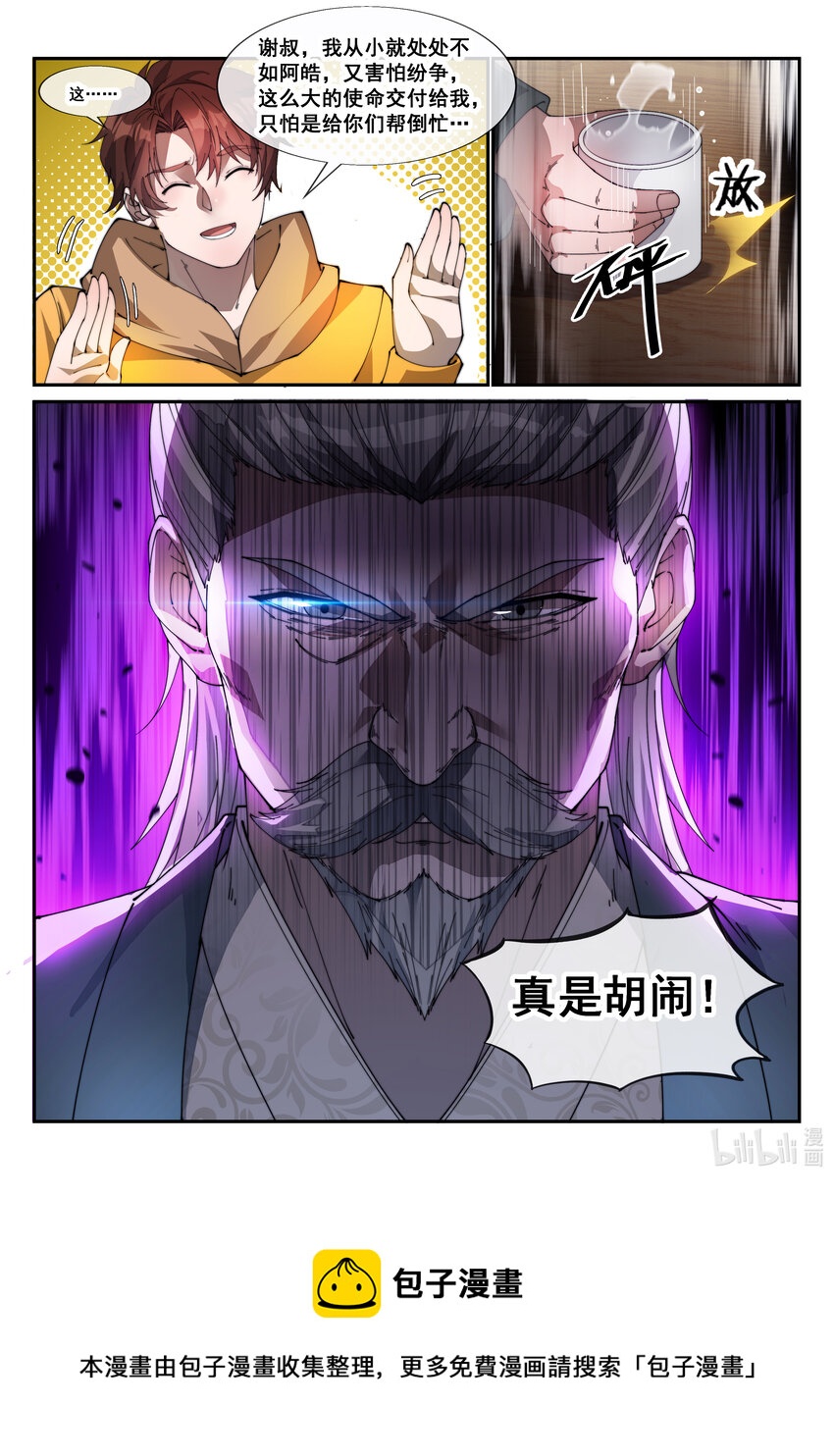 《幻装斗神-伏魔篇》04 第四话 第13页