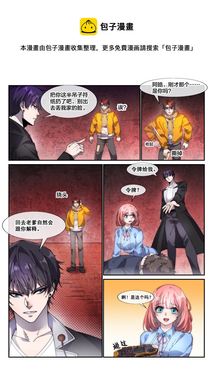 《幻装斗神-伏魔篇》04 第四话 第1页
