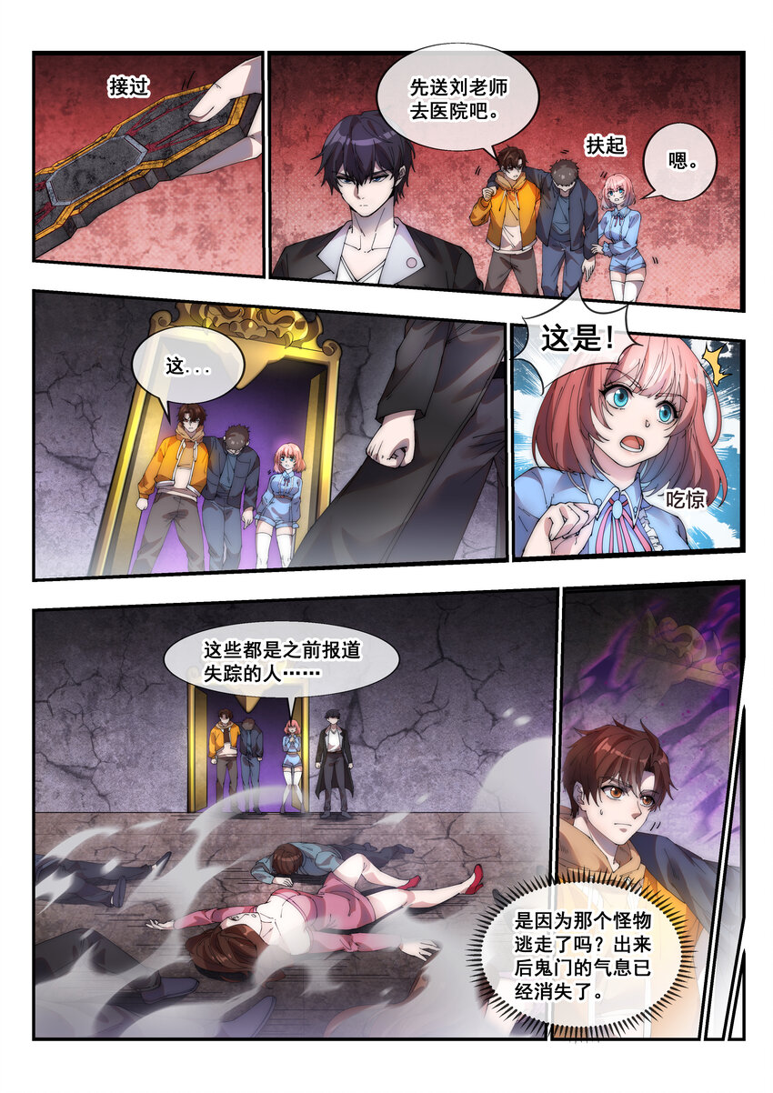 《幻装斗神-伏魔篇》04 第四话 第2页