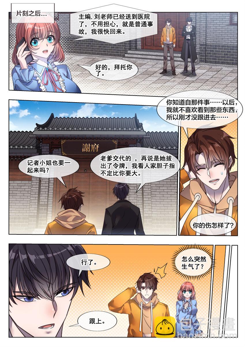 《幻装斗神-伏魔篇》04 第四话 第3页