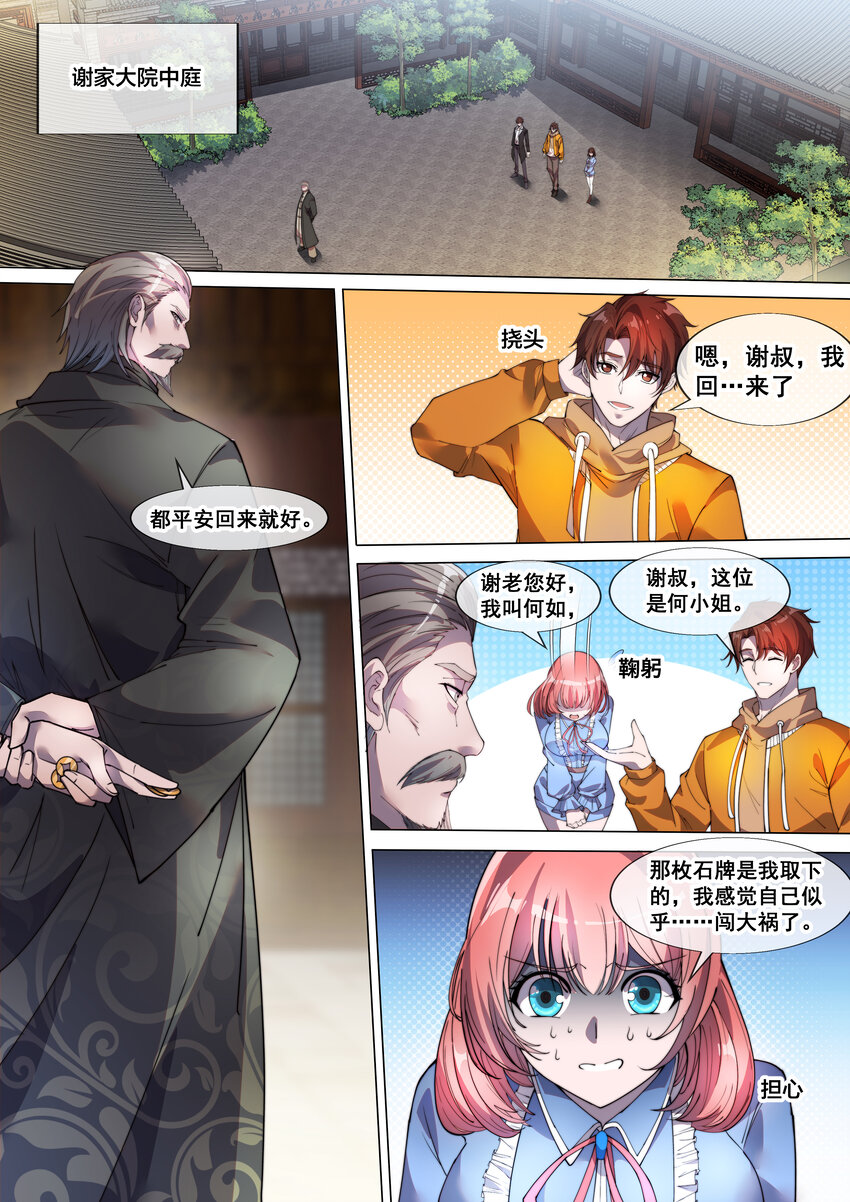 《幻装斗神-伏魔篇》04 第四话 第4页
