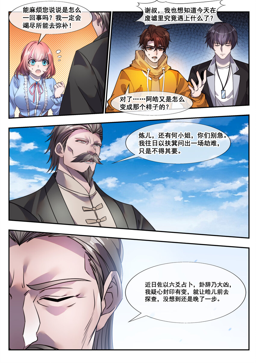 《幻装斗神-伏魔篇》04 第四话 第5页