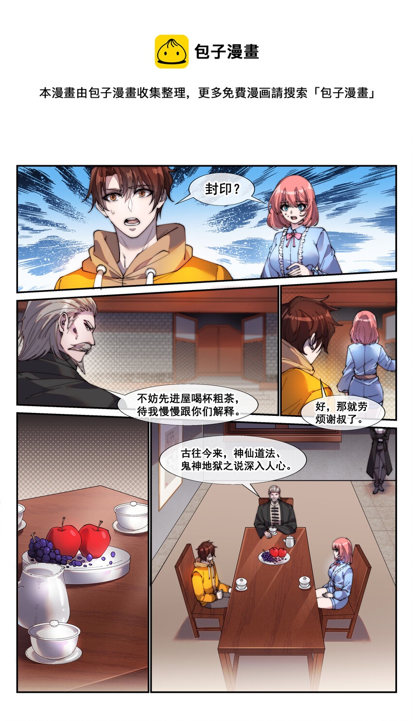 《幻装斗神-伏魔篇》04 第四话 第6页
