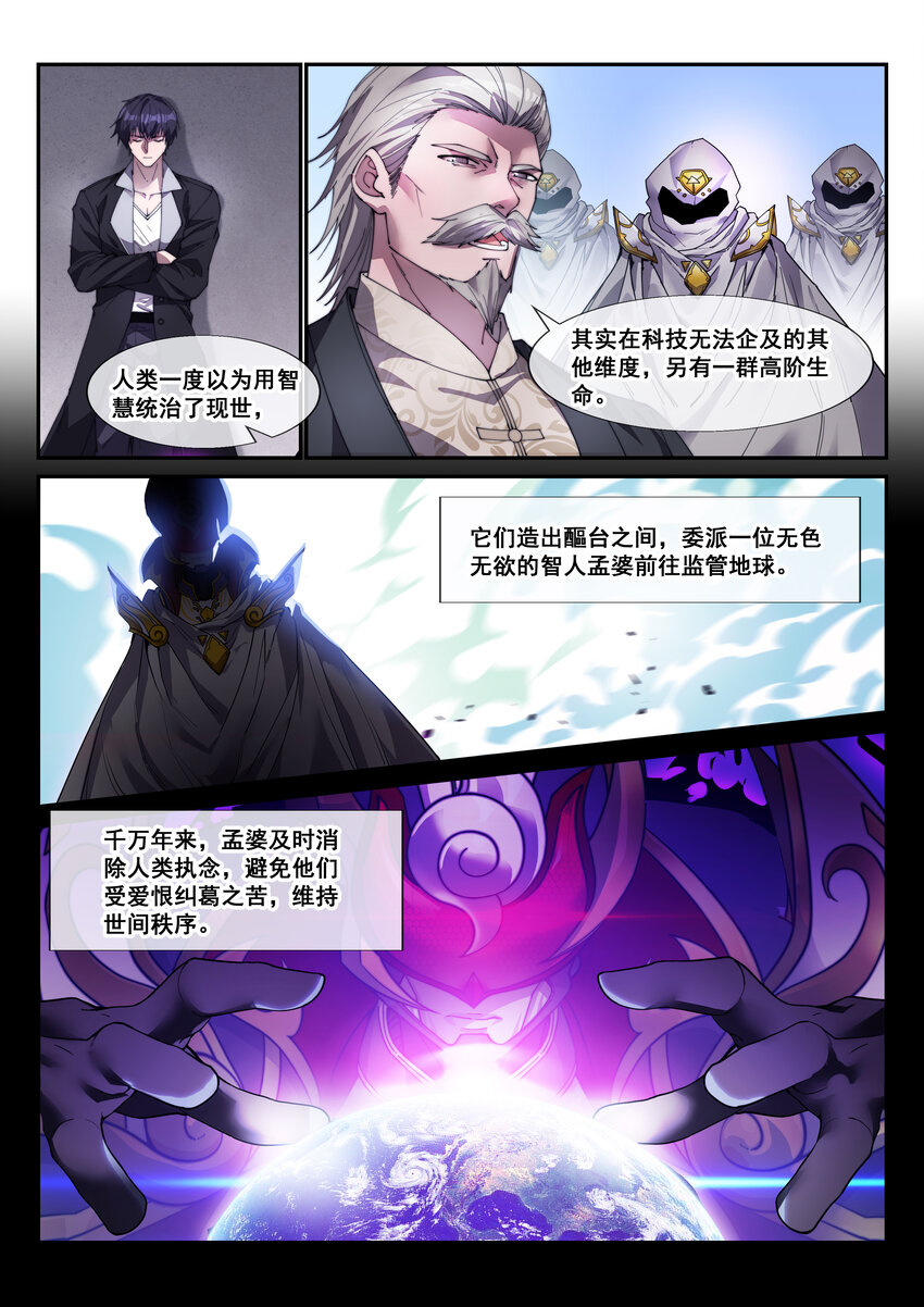《幻装斗神-伏魔篇》04 第四话 第7页